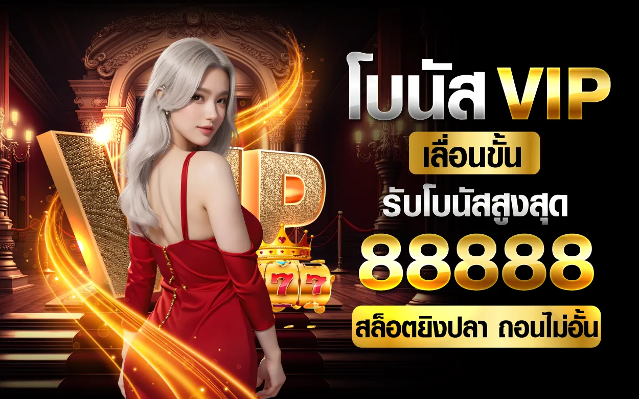 โปรโมชั่น By ยูฟ่า168 สล็อต